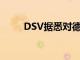 DSV据悉对德铁信可提出收购报价