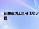 新的在线工具可让您了解 iPhone 相机在 15 年内的发展历程