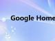 Google Home智能音箱交易价格暴跌