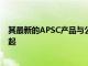 其最新的APSC产品与公司的胶片相机一样FM2设计让人想起