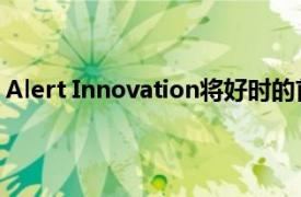 Alert Innovation将好时的首席数字官加入零售咨询委员会