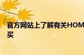 官方网站上了解有关HOMTOMS12的更多信息或在此处购买