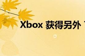 Xbox 获得另外 76 款向后兼容游戏