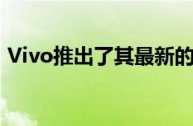 Vivo推出了其最新的Android设备VivoY75