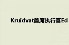 Kruidvat首席执行官Ed van de Weerd的五个见解