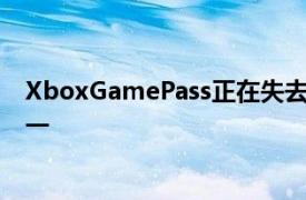 XboxGamePass正在失去近年来最好的roguelike游戏之一