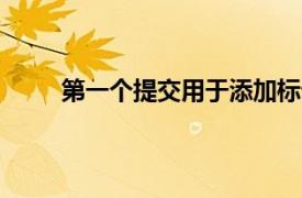 第一个提交用于添加标记以隐藏或显示环境EQUI