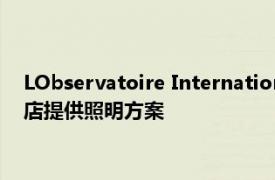 LObservatoire International在耐克最新的创新之家巴黎旗舰店提供照明方案