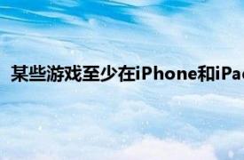 某些游戏至少在iPhone和iPad上具有专门为触摸屏设计的界面