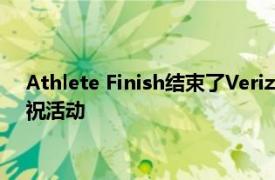 Athlete Finish结束了Verizon纽约市铁人三项赛的成功周末庆祝活动