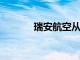 瑞安航空从法国增加了新线路