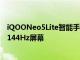 iQOONeo5Lite智能手机宣布采用Snapdragon870SoC和144Hz屏幕