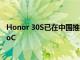 Honor 30S已在中国推出 搭载64MP四摄像头与麒麟820 SoC