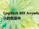 Logitech MX Anywhere 3鼠标将MagSpeed滚轮置于较小的包装中