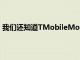 我们还知道TMobileMotoG7Plus将配备双频Wi-Fi和NFC