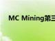 MC Mining第三季度煤炭产量增长12％