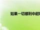 如果一切顺利中超联赛有可能会在7月18日重启