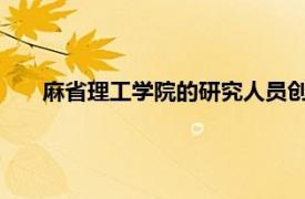 麻省理工学院的研究人员创建了基于金刚石的量子传感器