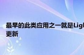 最早的此类应用之一就是Lightroom并承诺在今年年底之前进行更新