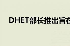 DHET部长推出旨在加强跨市学习的模型