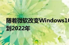 随着微软改变Windows10X计划 SurfaceNeo可能会推迟到2022年