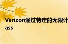 Verizon通过特定的无限计划捆绑苹果Arcade和谷歌PlayPass