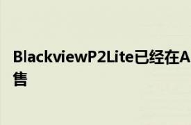 BlackviewP2Lite已经在Aliexpress上以$ 139.99的价格出售