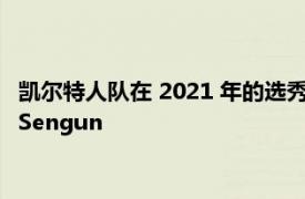 凯尔特人队在 2021 年的选秀中将目光投向了休斯顿的 Alperun Sengun