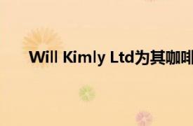 Will Kimly Ltd为其咖啡店业务提供了良好的前景吗