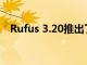 Rufus 3.20推出了自动本地帐户创建功能