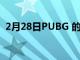 2月28日PUBG 的最佳屏幕录像机应用程序