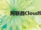 阿联酋Cloud9的10级ICSE排名第一