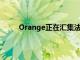 Orange正在汇集法国公司 以测试和开发5G用途