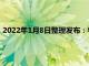 2022年1月8日整理发布：特斯拉可能将交付首批Semi电动卡车