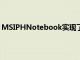 MSIPHNotebook实现了150,000个Facebook点赞的目标