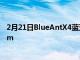 2月21日BlueAntX4蓝牙音箱是盒装糖果色派对Soundgasm