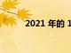 2021 年的 101 家最佳餐厅名单