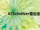 ACSchnitzer推出全新升级包庆祝宝马改装35周年