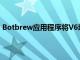 Botbrew应用程序将V6增压器移植到ICS以获得Nook颜色