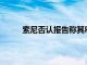 索尼否认报告称其PS5主机的生产量比预期少了