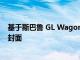 基于斯巴鲁 GL Wagon 的新 Hoonigan Gymkhana 打破封面