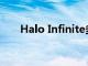 Halo Infinite多人游戏获得提前发布