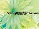 Sling电视与Chromecast的直播电视标签无缝集成