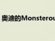 奥迪的Monsterous A9将配备纯电动打孔机