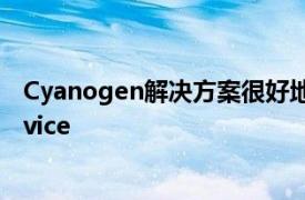 Cyanogen解决方案很好地重新启用了SystemUpdateService