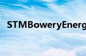 STMBoweryEnergy13英寸笔记本电评测