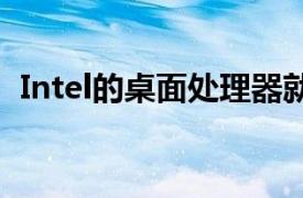 Intel的桌面处理器就加入了PL1与PL2机制