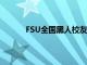 FSU全国黑人校友表彰杰出校友奖学金获得者