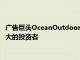 广告巨头OceanOutdoor同意以4.63亿英镑的价格将其出售给最大的投资者