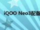 iQOO Neo3配备了一块4500mAh大电池